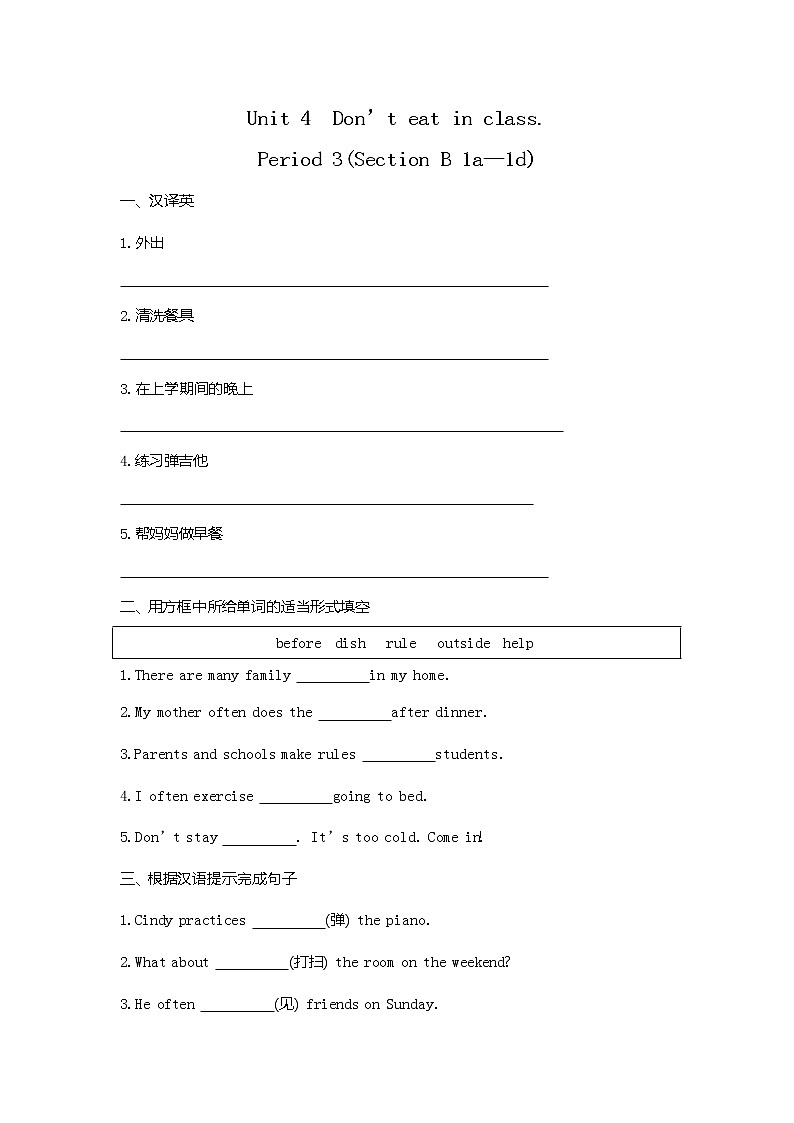 7年级下册英语人教版Unit 4 Section B 课后作业2第1页