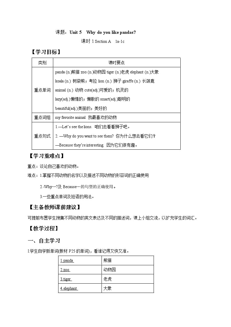 7年级下册英语人教版Unit 5 Section A 学案第1页