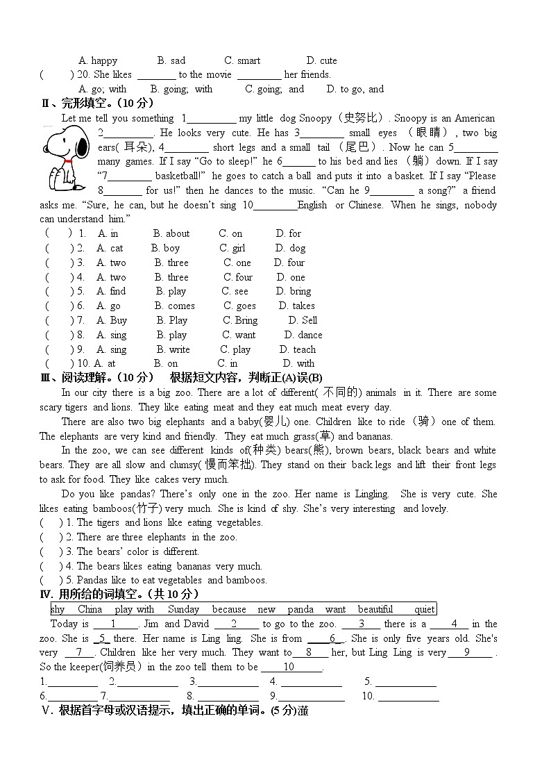 人教版七年级英语下册《Unit5 Why do you like pandas?》单元测试602