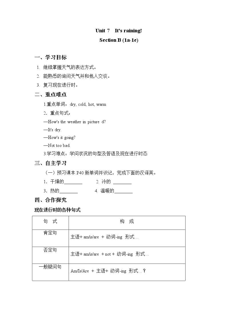 7年级下册英语人教版Unit 7 Section B   学案01