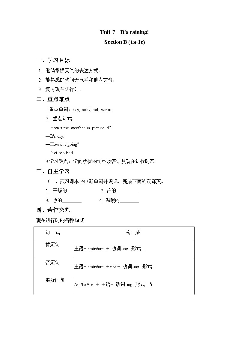 7年级下册英语人教版Unit 7 Section B 学案01