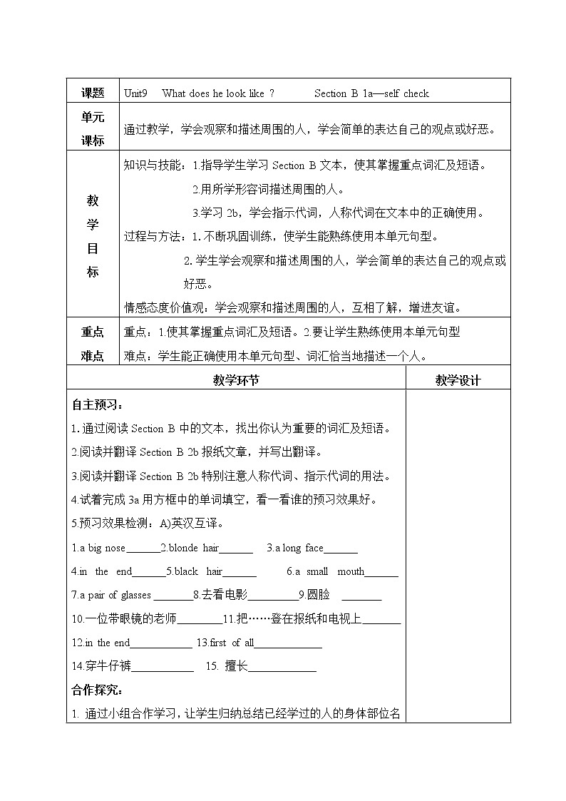 7年级下册英语人教版Unit 9 Section B 学案201