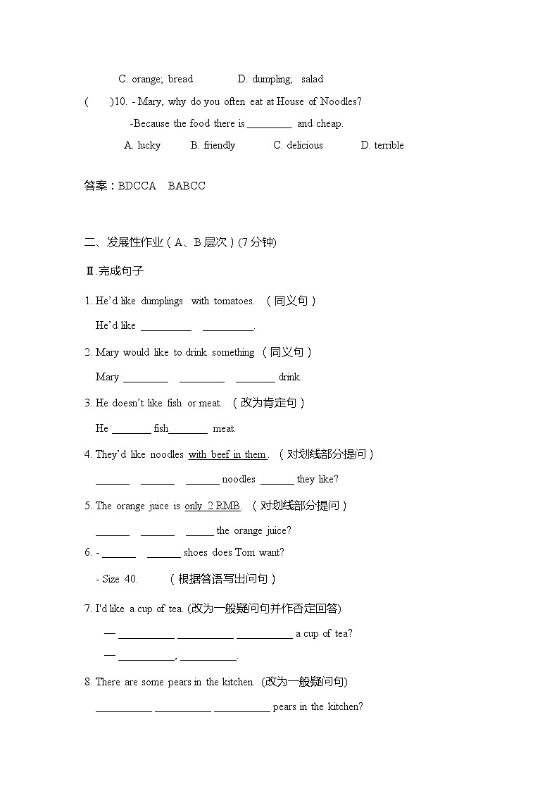 7年级下册英语人教版Unit 10 Section B 课后作业102