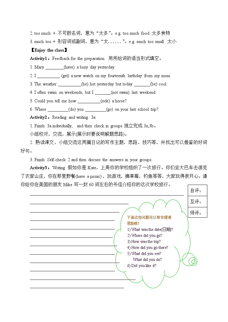 人教版七年级英语下册《Unit11 How was your school trip?》 学案602
