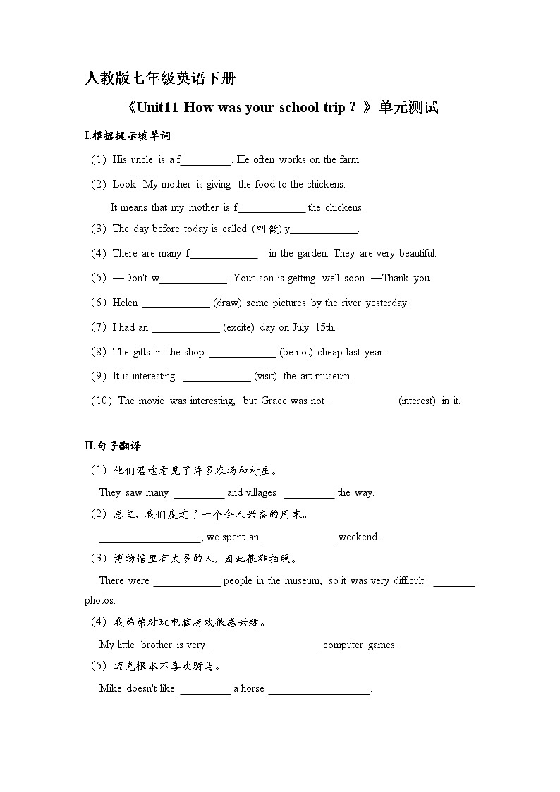 人教版七年级英语下册《Unit11 How was your school trip?》单元测试0501