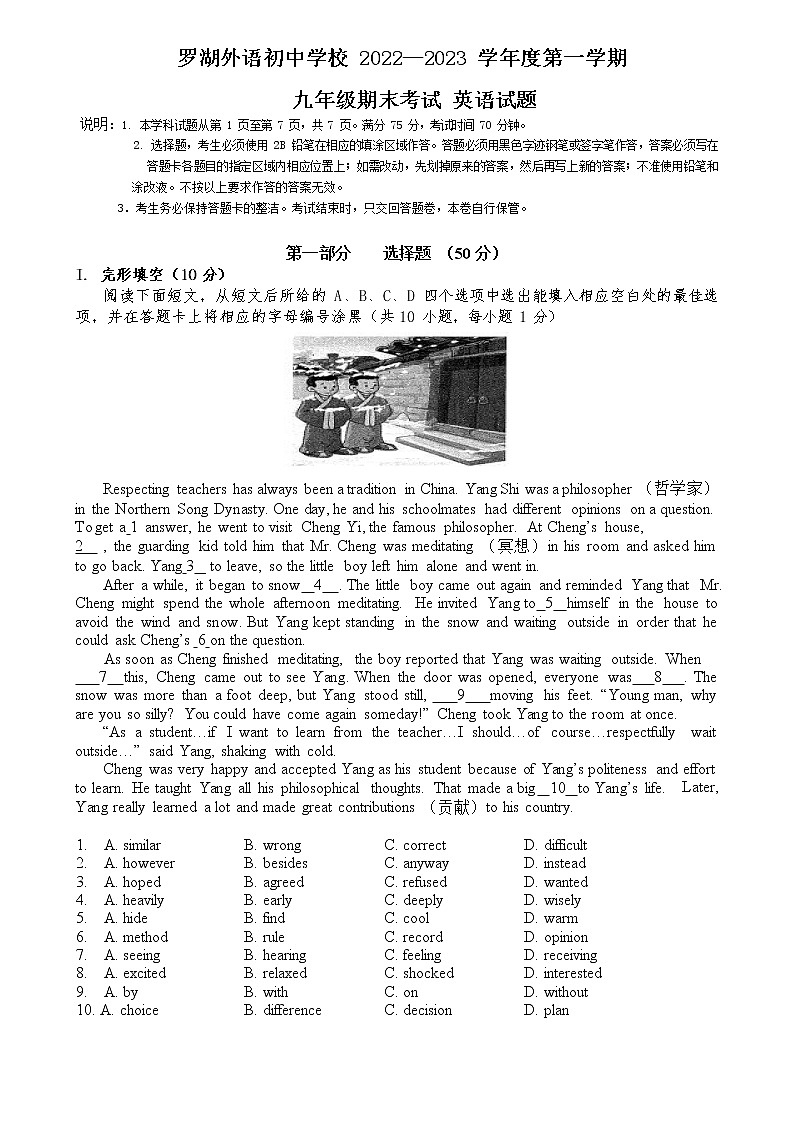 广东省深圳市罗湖外语初中学校2022—2023学年上学期九年级期末英语考试第1页