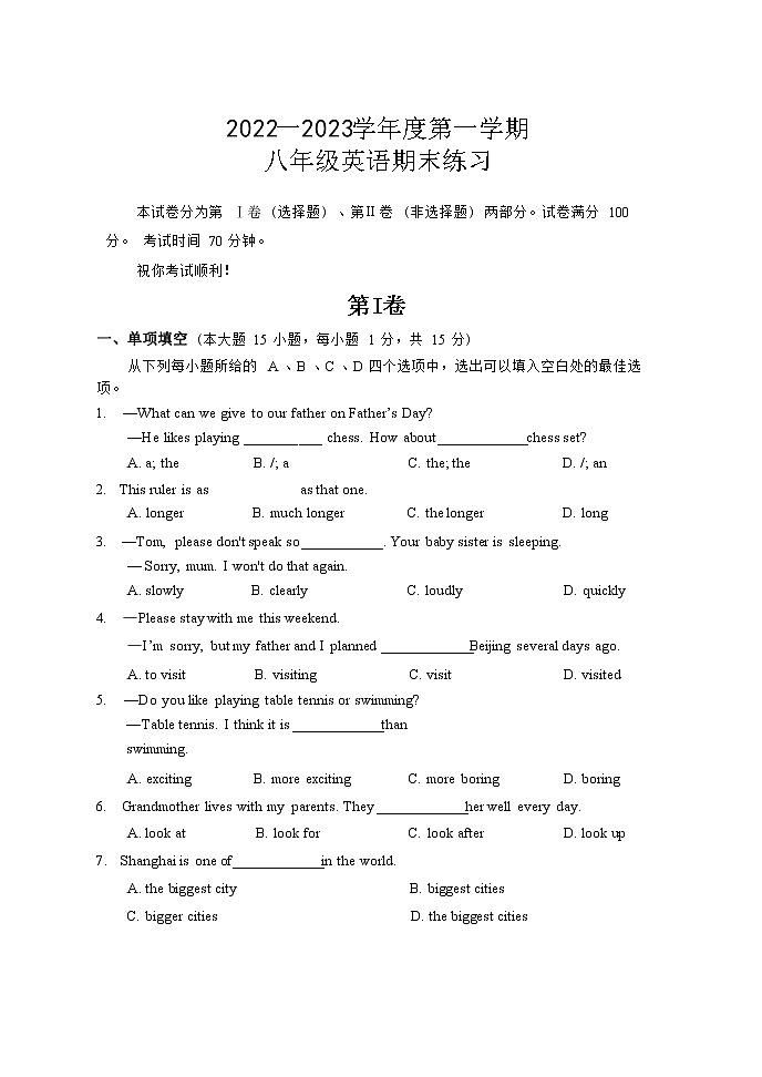 天津市五十中学2022-2023学年八年级上学期英语期末考试第1页