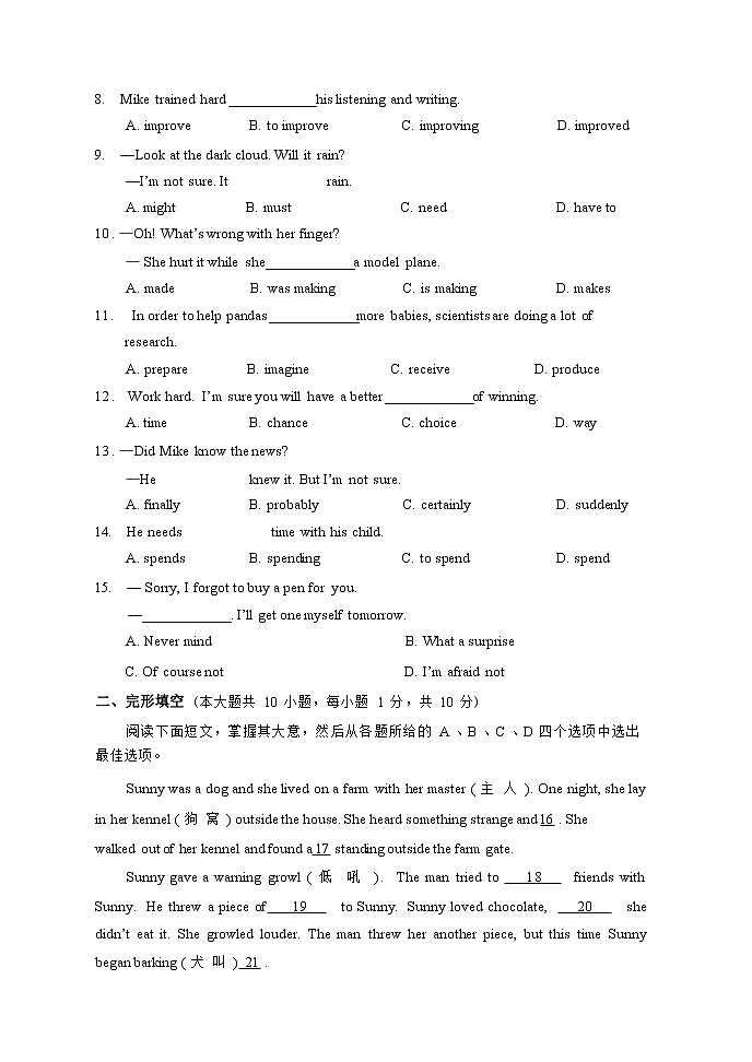 天津市五十中学2022-2023学年八年级上学期英语期末考试第2页