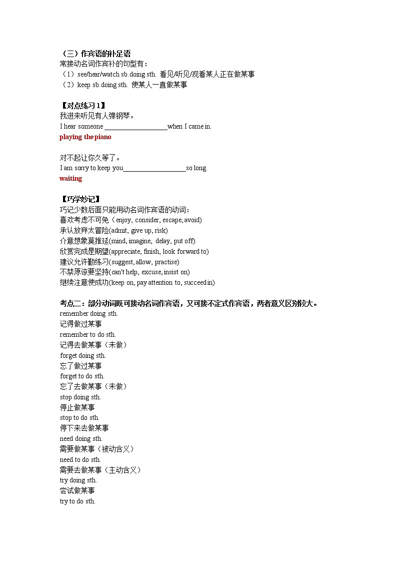 2023中考非谓语动词——动名词、分词专题冲刺讲义(含答案)第2页