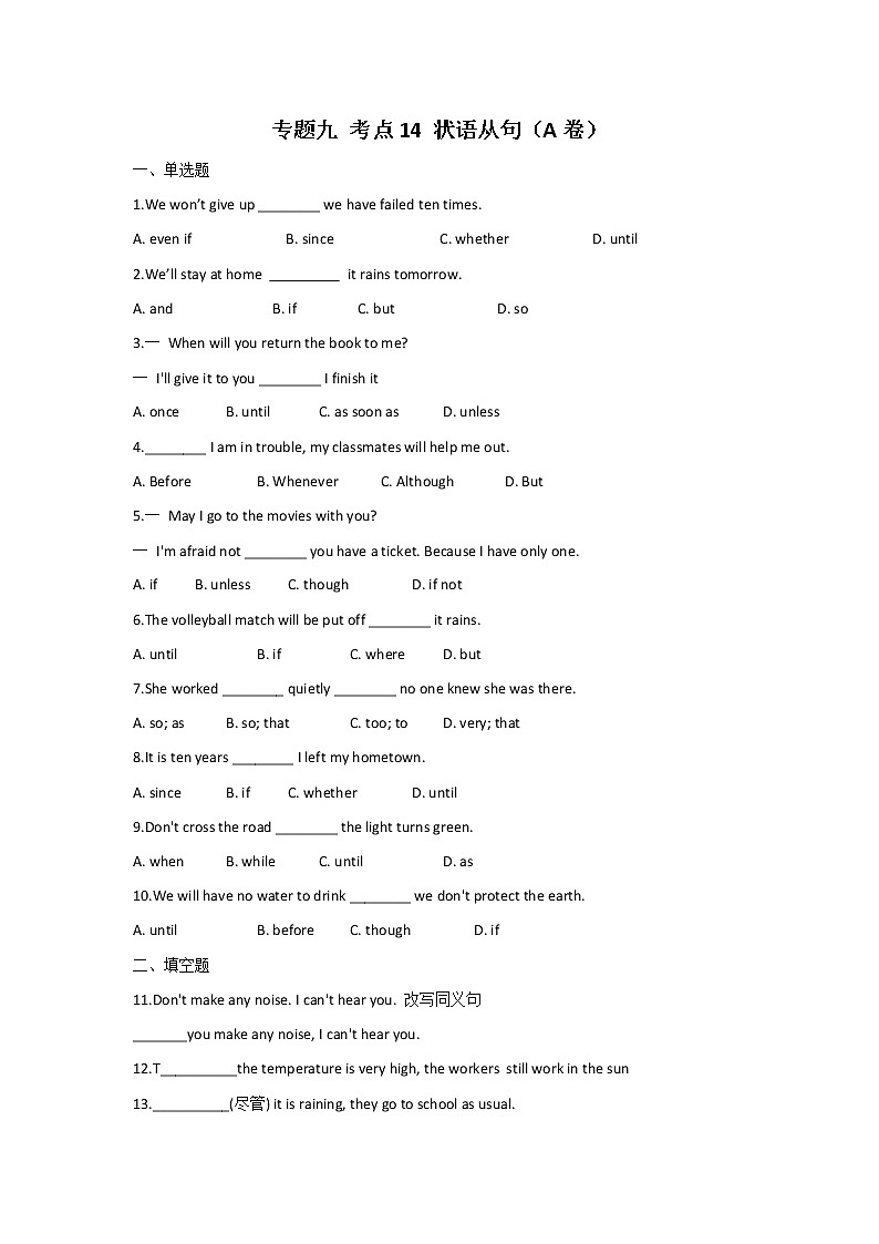 2023届中考英语一轮复习专题练习:专题九 考点14 状语从句(A卷)第1页