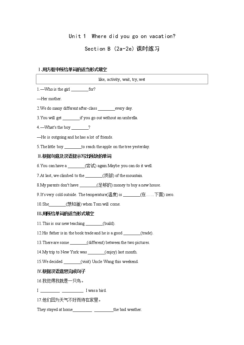 八年级上册英语人教版Unit 1《Where did you go on vacation》Section B 课时练习101