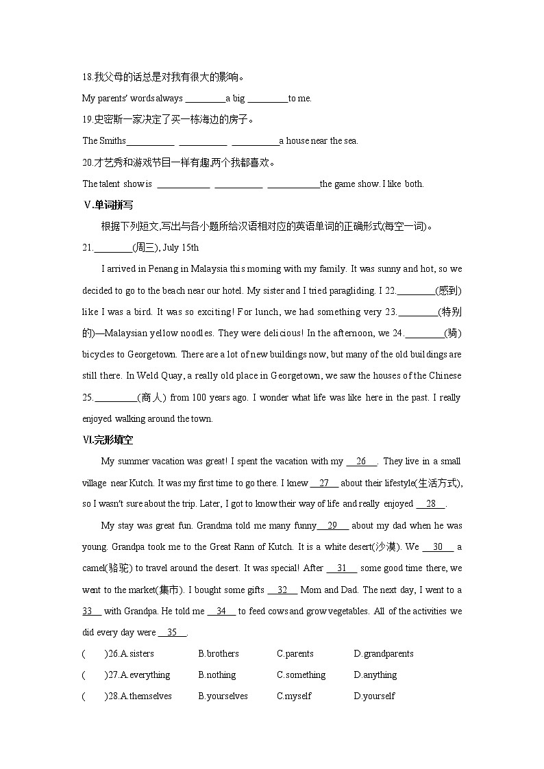 八年级上册英语人教版Unit 1《Where did you go on vacation》Section B 课时练习102