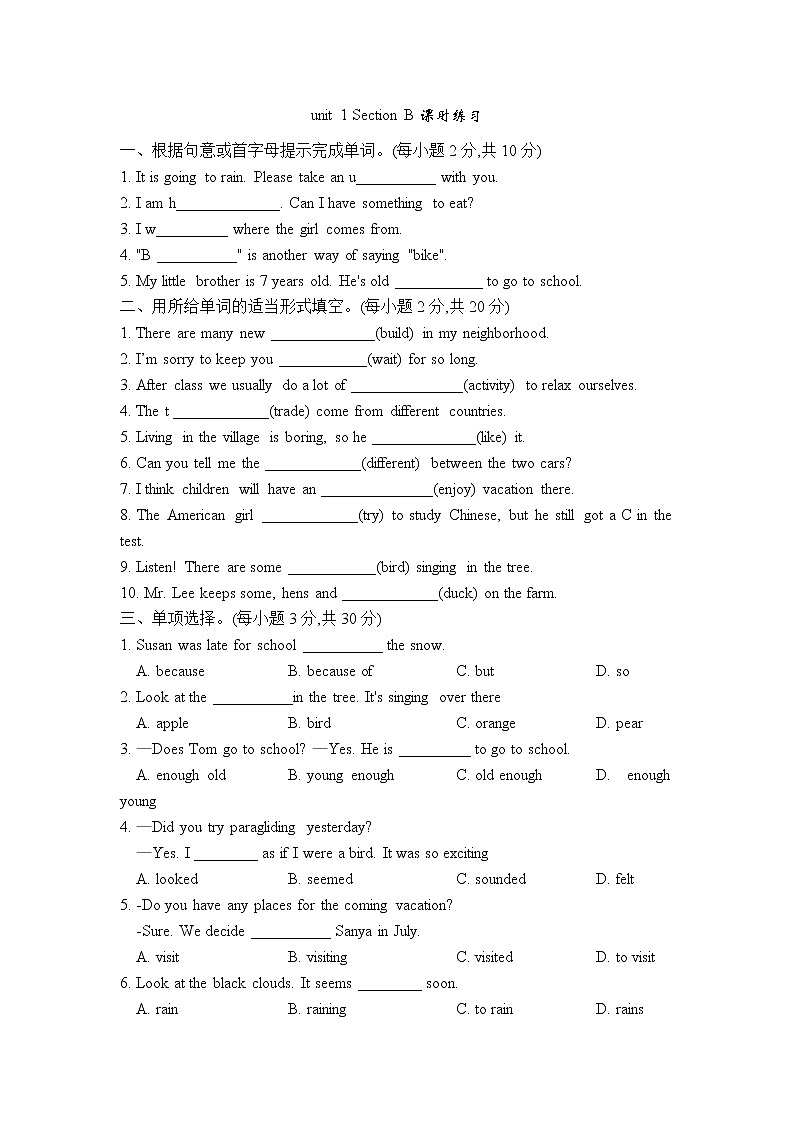 八年级上册英语人教版Unit 1《Where did you go on vacation》Section B 课时练习401