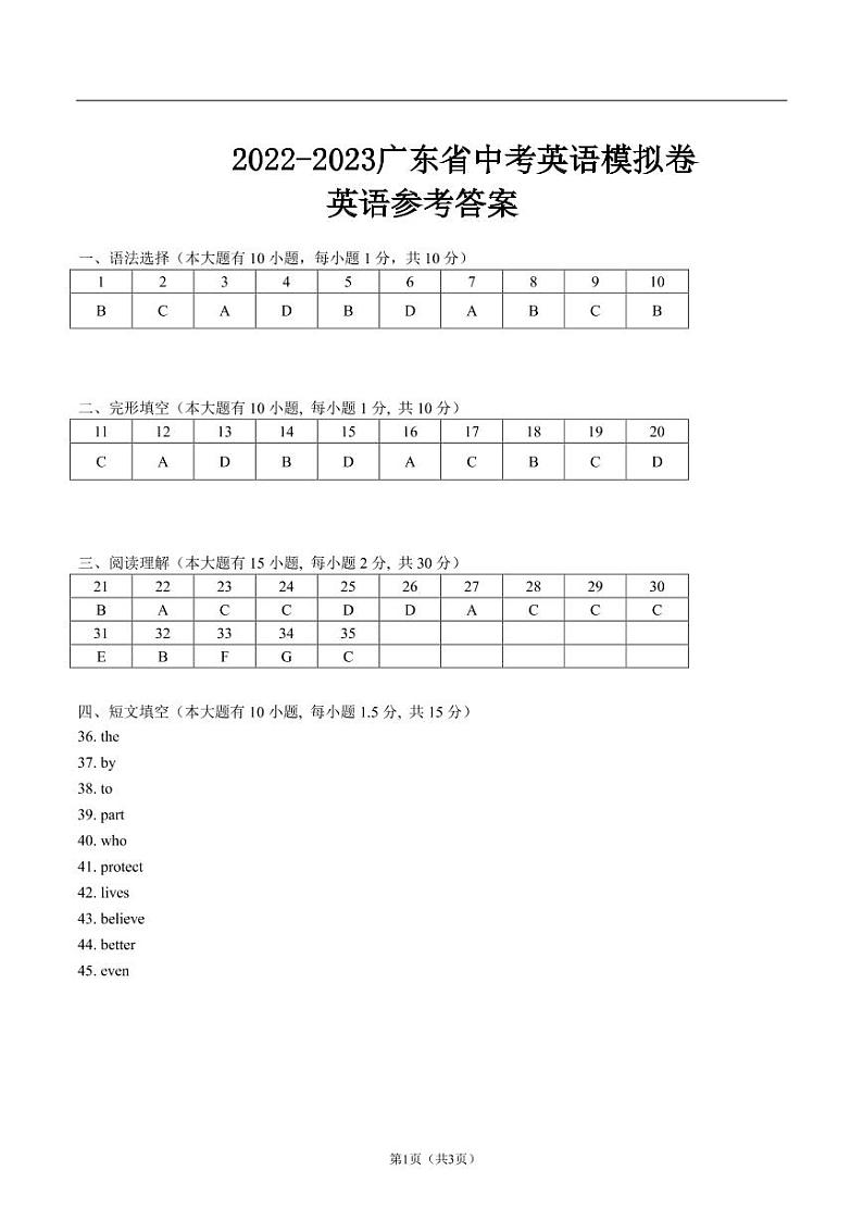 2022-2023广东省中考英语模拟卷01