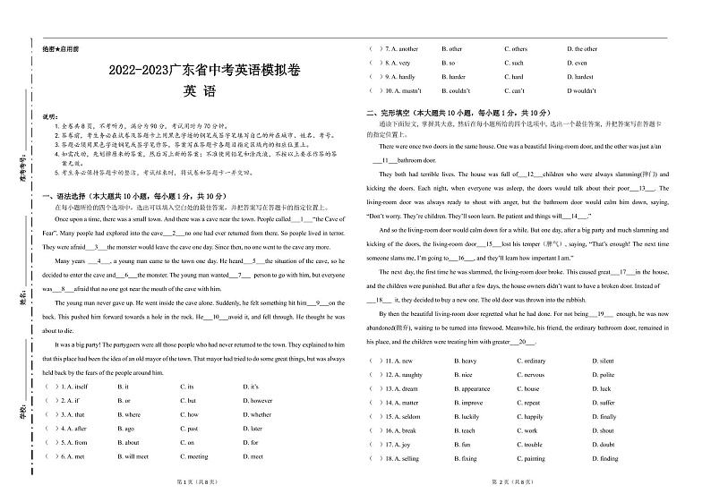 2022-2023广东省中考英语模拟卷01