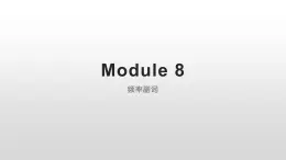 外研版初中英语七上语法Module 8---频率副词课件PPT