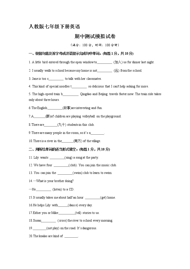 人教版七年级下册英语期中模拟检测试卷01（含答案）01