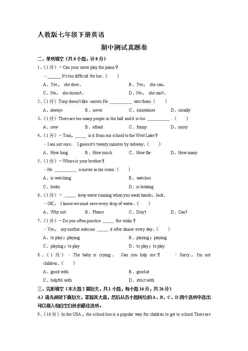 人教版七年级下册英语期中真题卷04（含答案）01