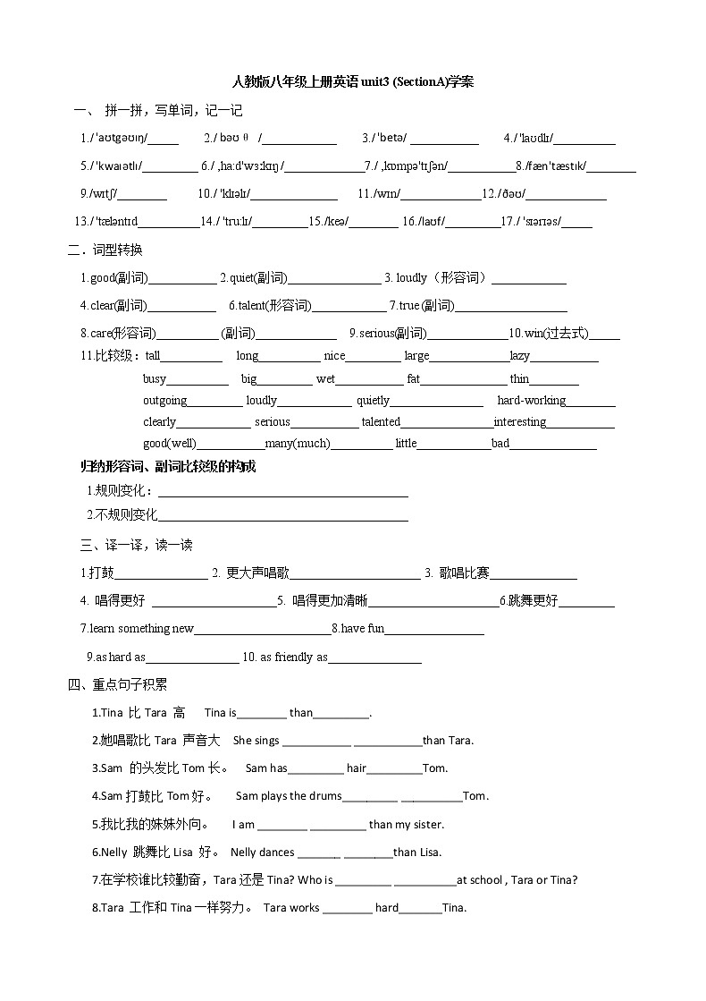 8年级上册英语人教版Unit 3 Section A 学案701