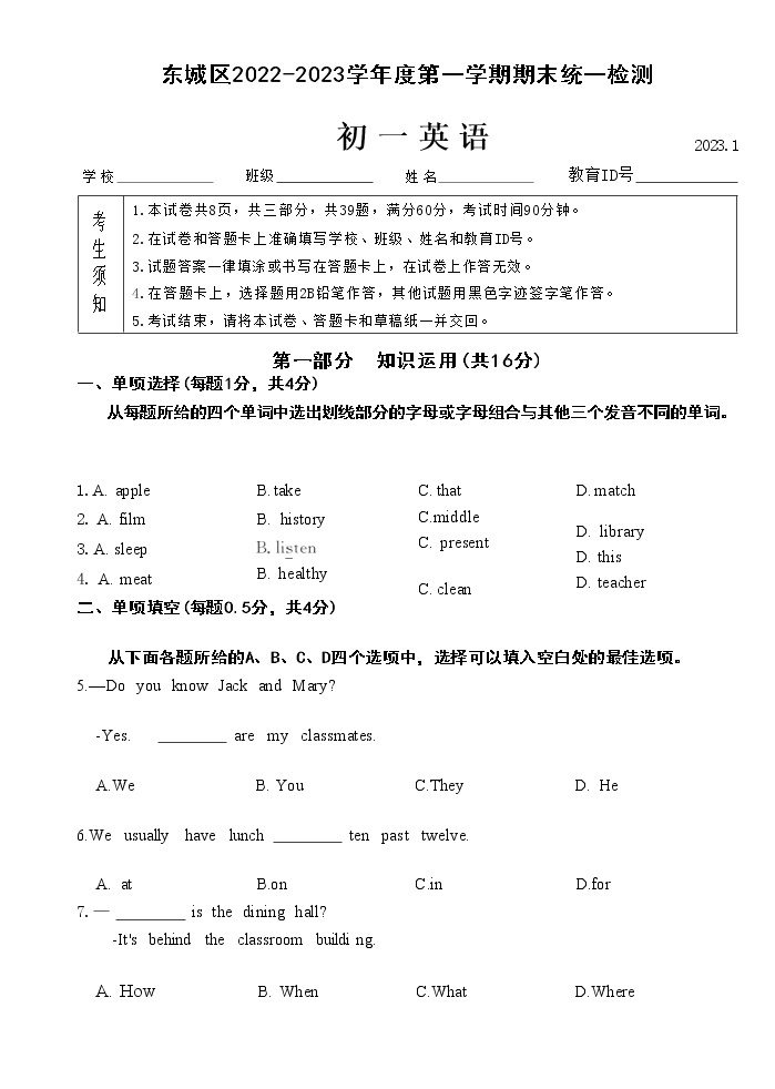 北京市东城区2022-2023学年七年级上学期期末统一检测英语试卷01