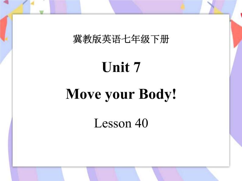 Unit 7 Sports and Good Health lesson 40 Move Your Body 课件＋音频01