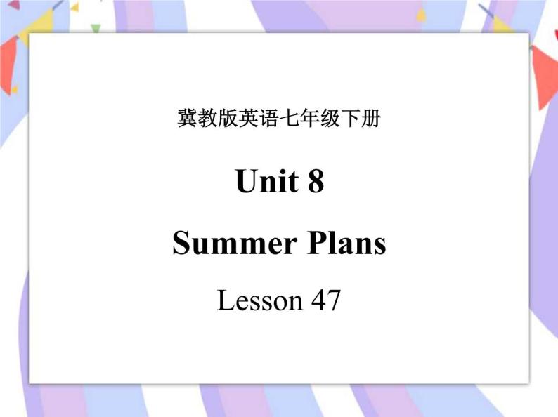 Unit 8 Summer Holiday Is Coming! Lesson 47 Summer Plans 课件＋音频01