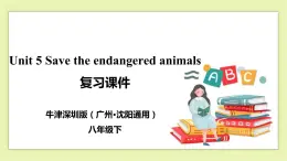 Unit 5 Save the endangered animals Period 6 Revision 課件+導(dǎo)學(xué)案+單元測(cè)試卷