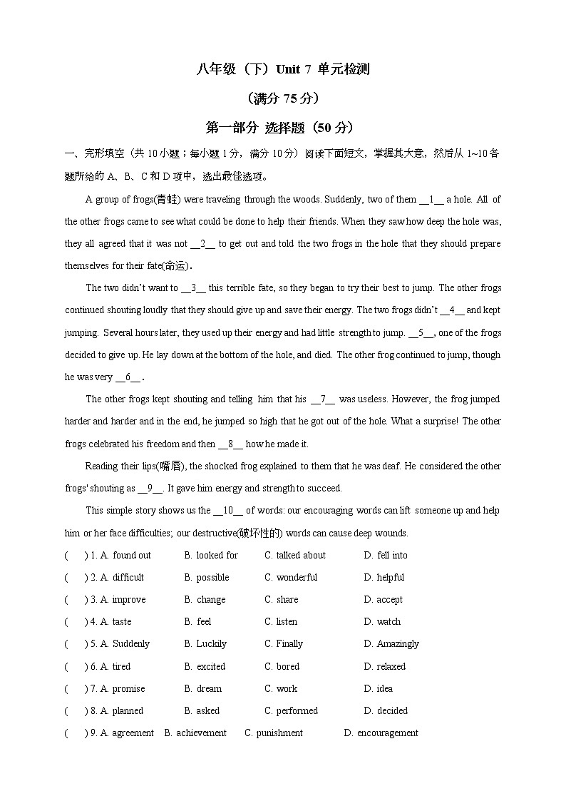 2021學(xué)年八年級下 Unit 7 單元檢測 第1頁