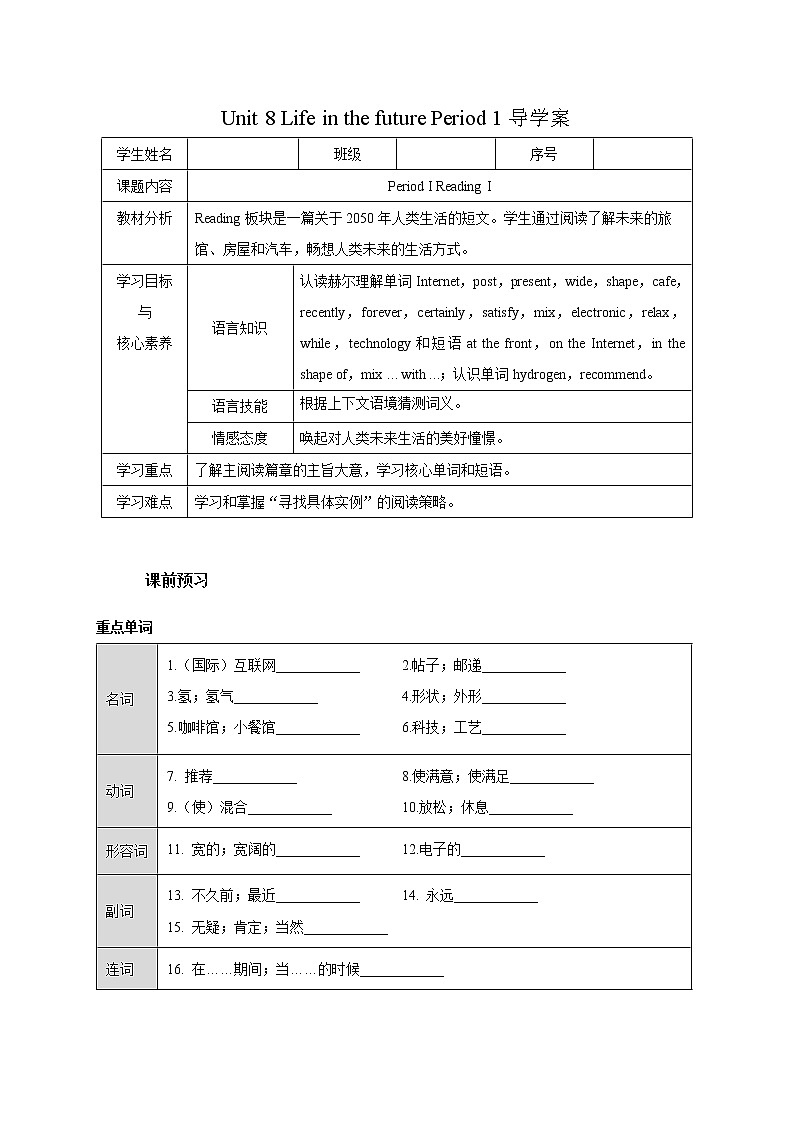 Unit 8 Life in the future Period 1 Reading I 课件+导学案+教学设计01