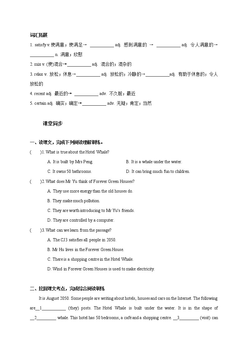 Unit 8 Life in the future Period 1 Reading I 课件+导学案+教学设计02