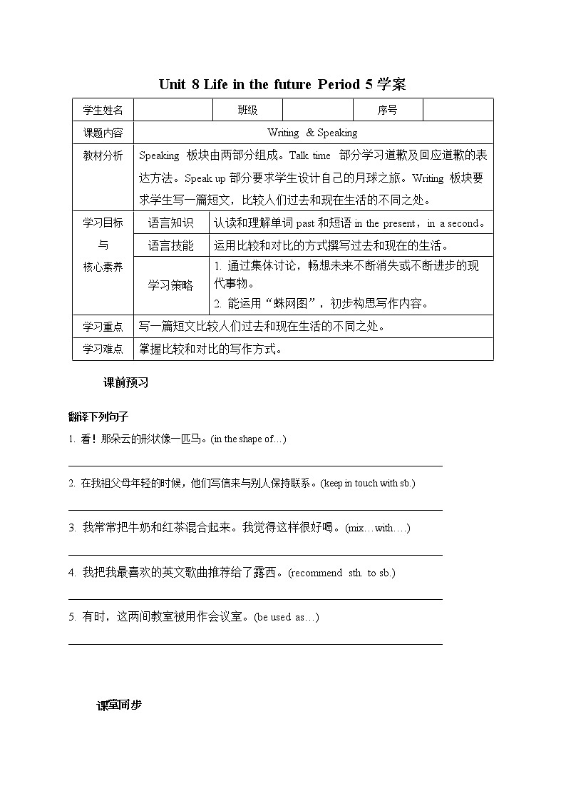 Unit 8 Life in the future Period 5 Speaking & Writing 课件+导学案+教学设计 copy01