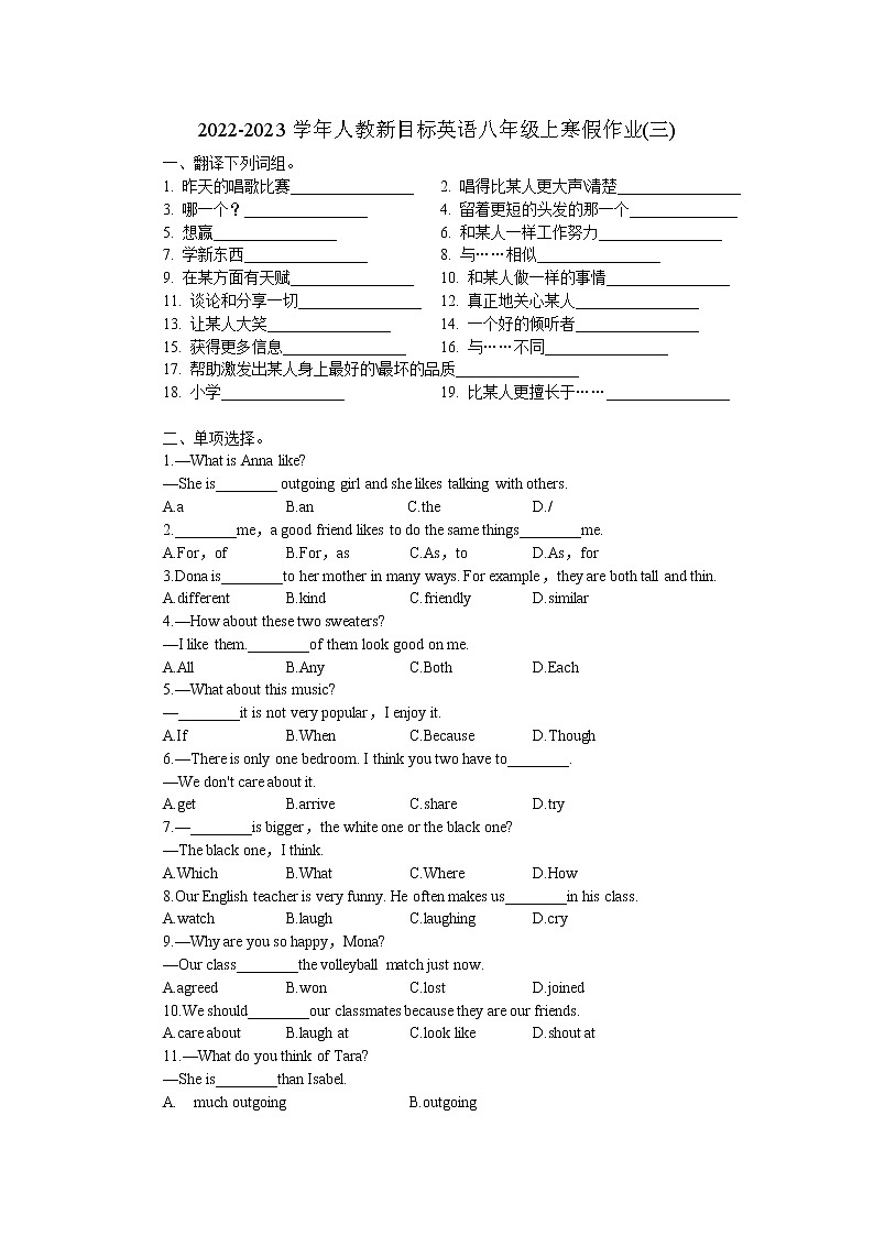 2022-2023学年人教新目标英语八年级上寒假作业(三)(无答案)第1页