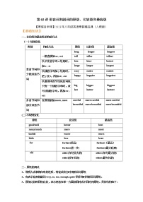 【寒假自学】2023年人教版英语八年级-第02讲《形容词和副词的原级、比较级和最高级》寒假精品讲学案