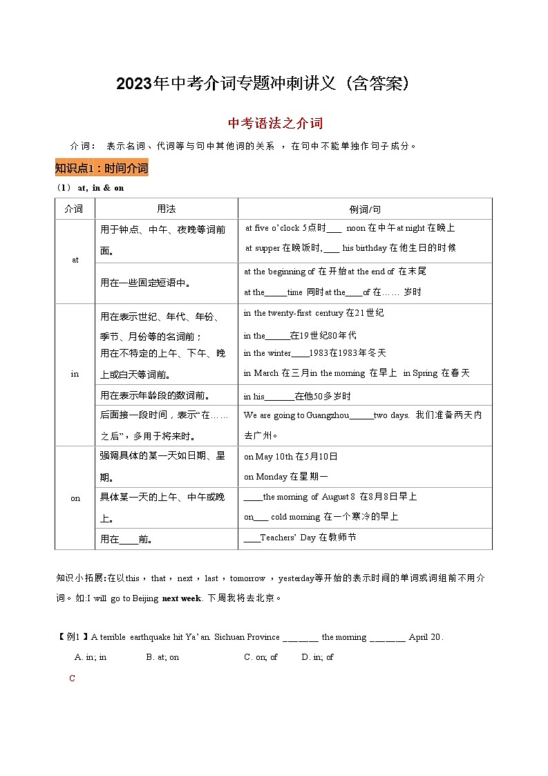 2023年中考介词专题冲刺讲义(含答案)第1页