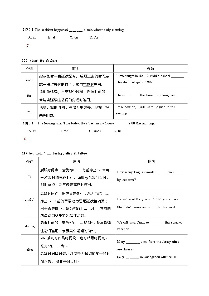 2023年中考介词专题冲刺讲义(含答案)第2页