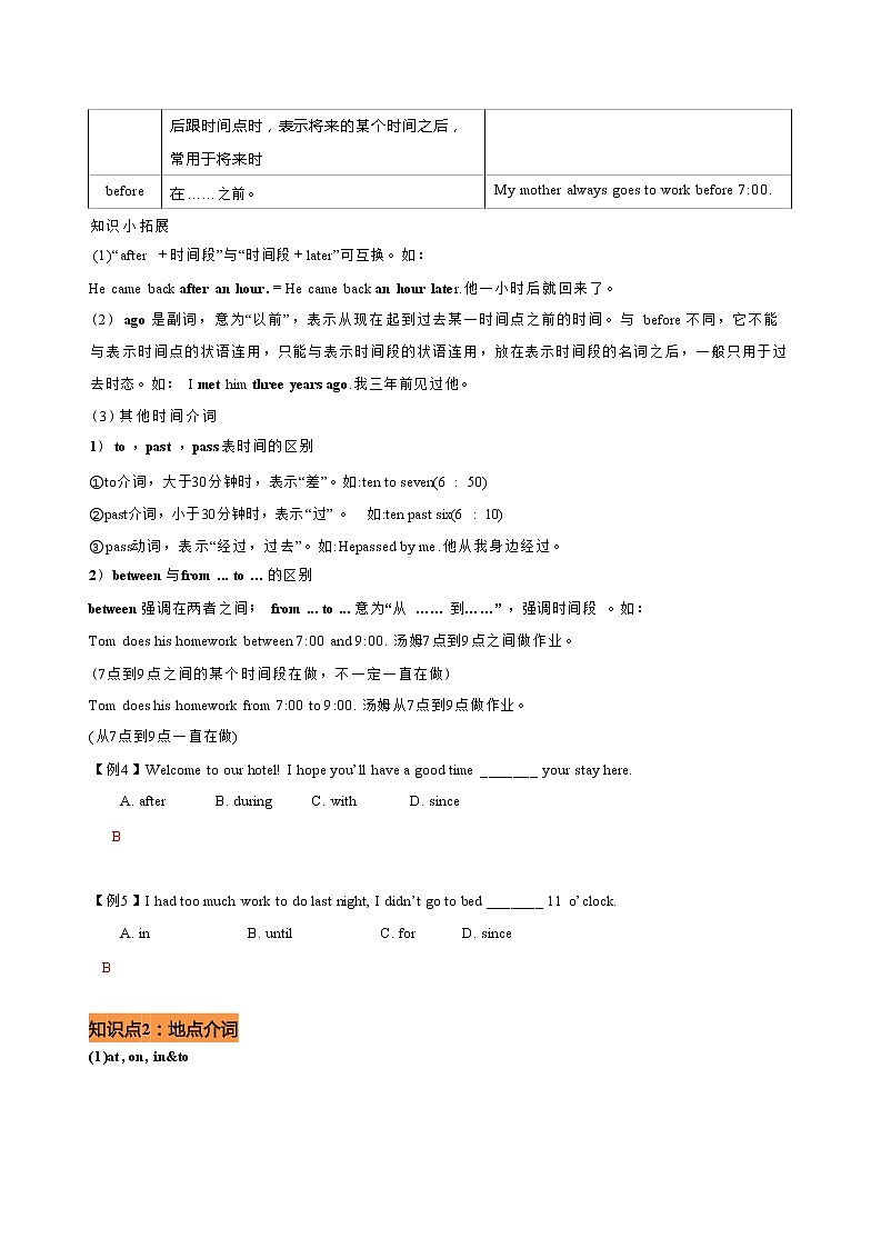 2023年中考介词专题冲刺讲义(含答案)第3页