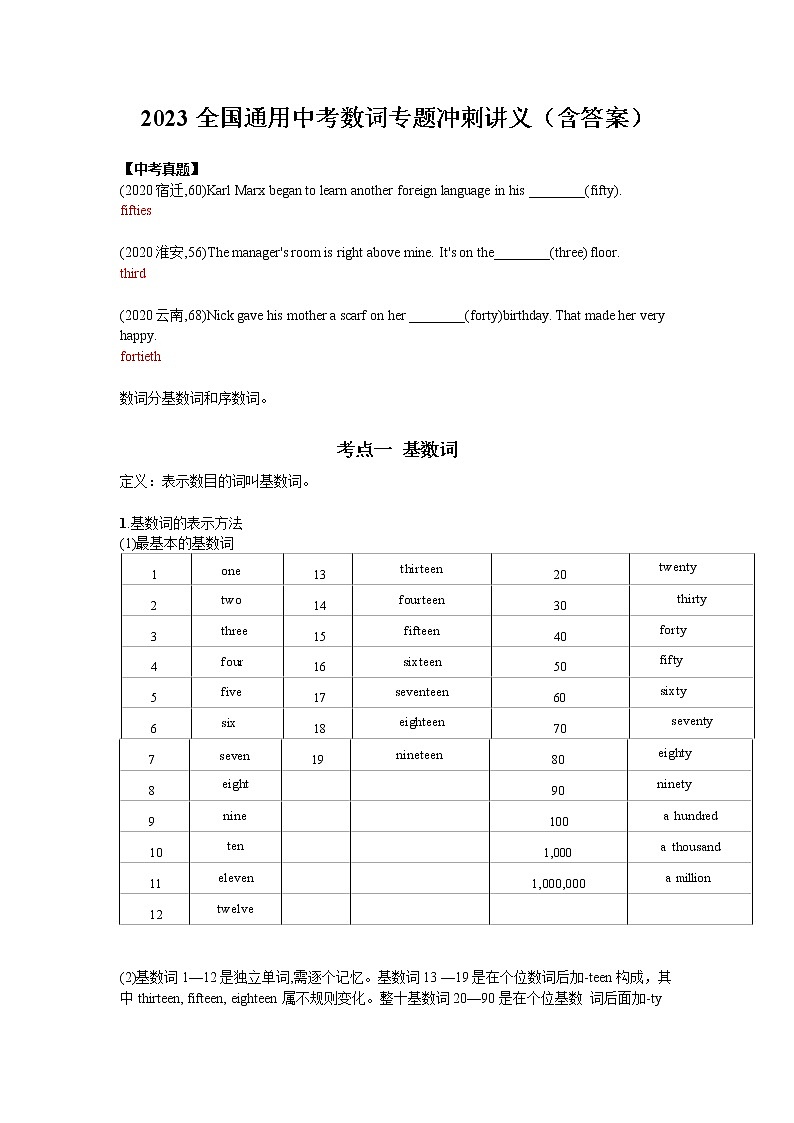 2023全国通用中考数词专题冲刺讲义(含答案)第1页