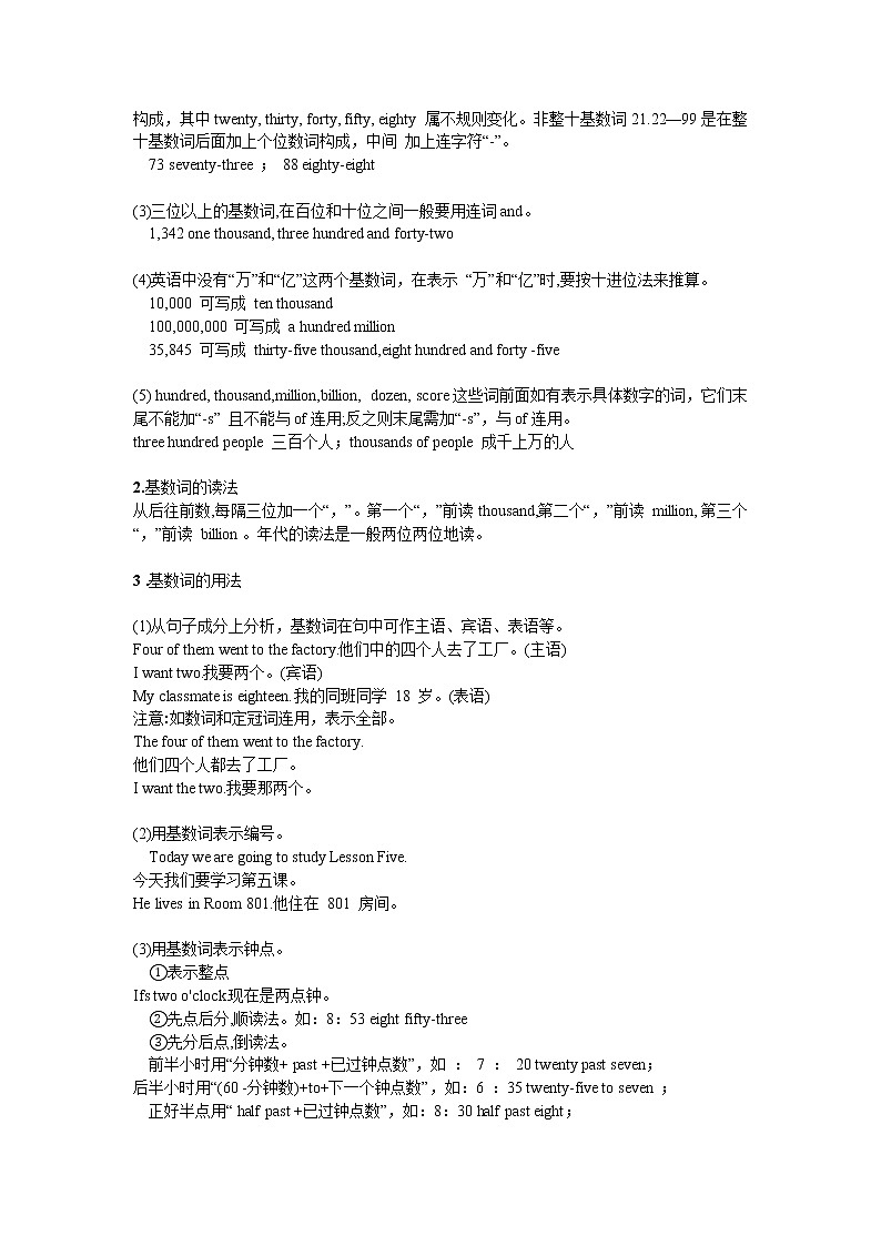 2023全国通用中考数词专题冲刺讲义(含答案)第2页