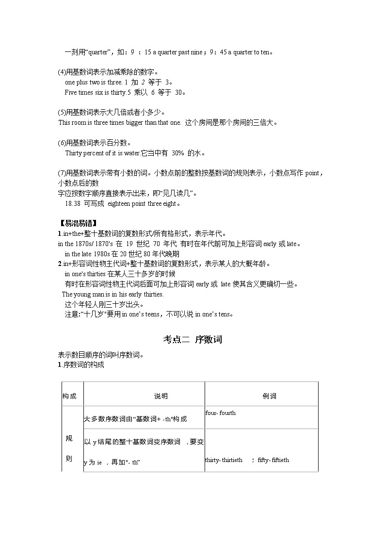 2023全国通用中考数词专题冲刺讲义(含答案)第3页