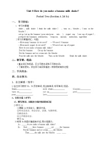 初中英语人教新目标 (Go for it) 版八年级上册Unit 8 How do you make a banana milk shake?Section A导学案