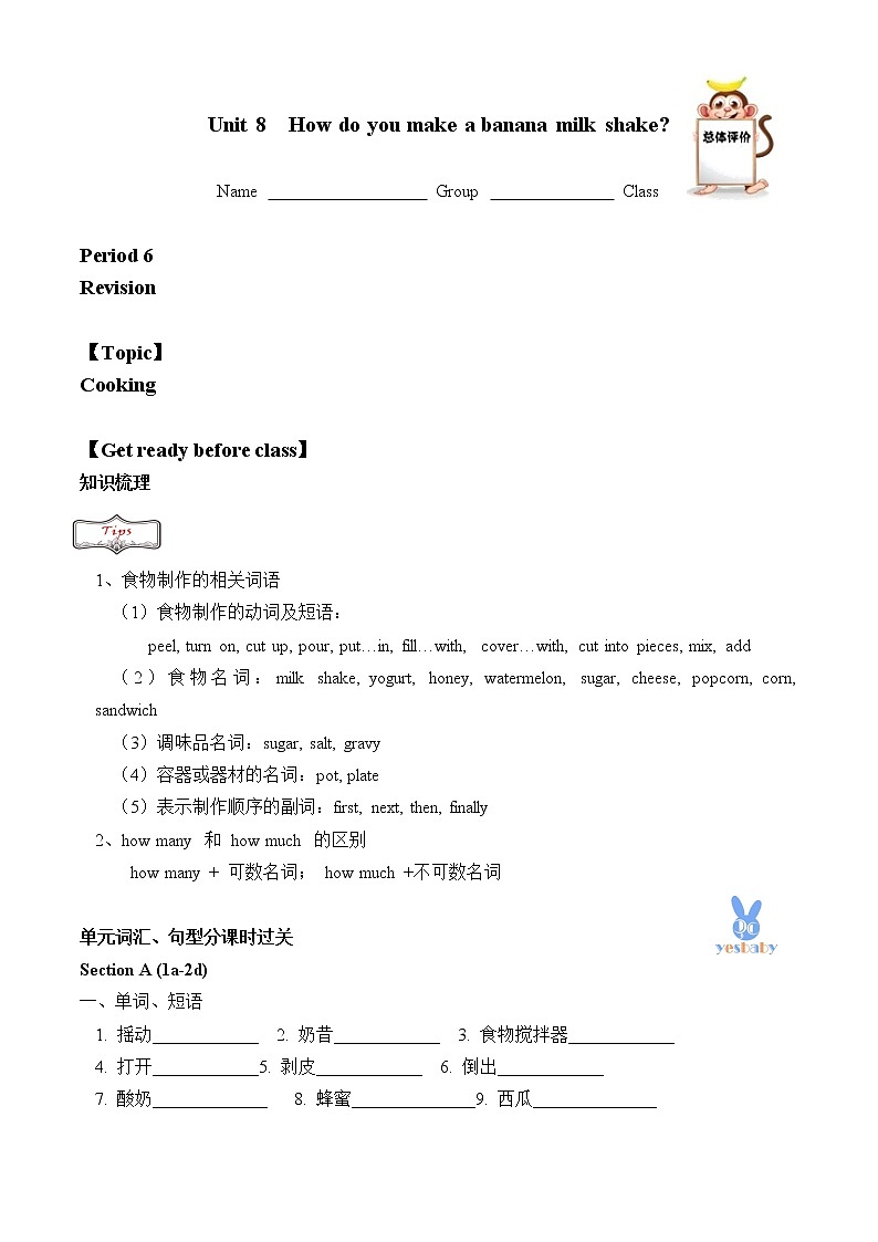 8年级上册英语人教版Unit 8 Section B 学案101