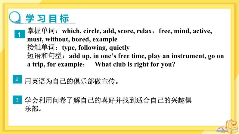 Lesson 21 What Is Your Club Type？（课件PPT+教案+练习）02