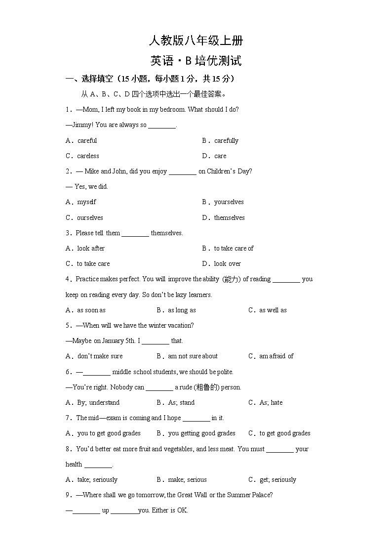 八年级英语(人教新目标)上学期期中复习(试题+答案版)1第1页