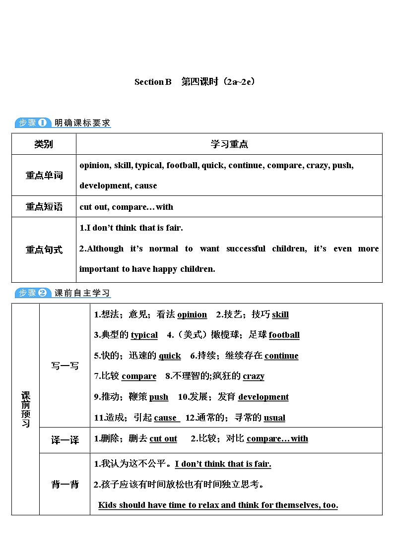 人教八英下 Unit 4 第4课时(B 2a-2e) PPT课件+导学案01