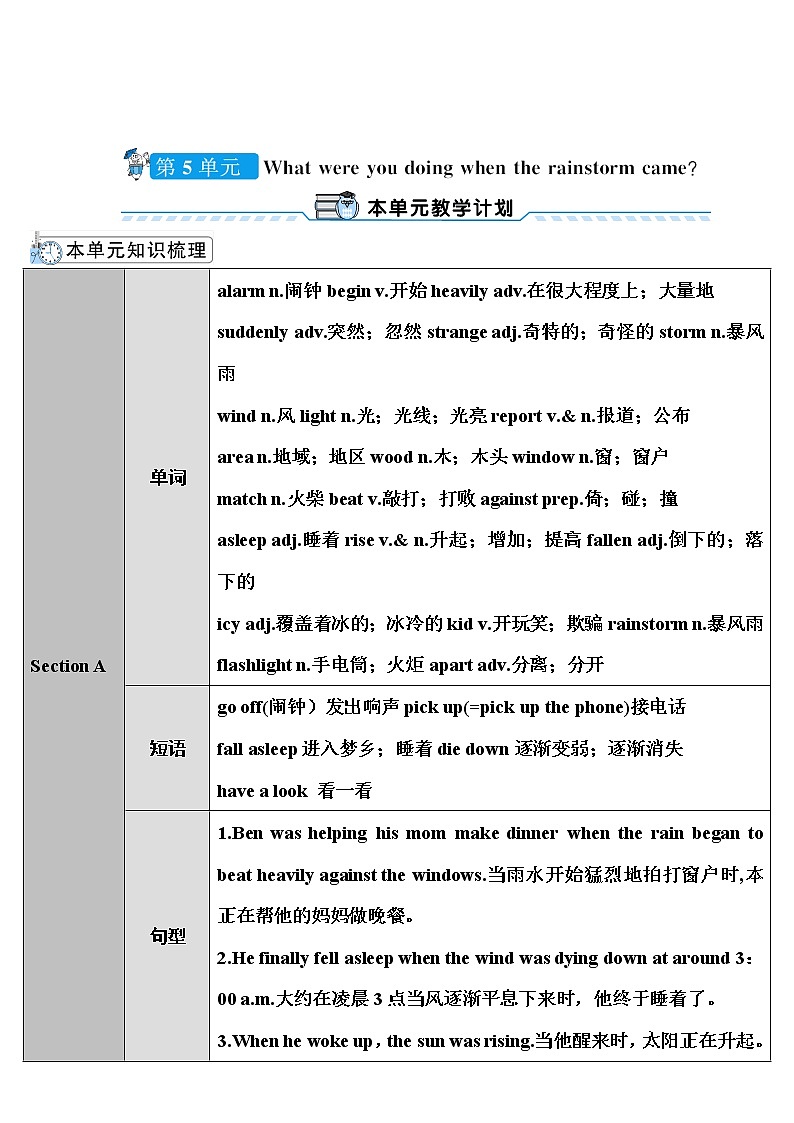 人教八英下 Unit 5 第1课时(A 1a-2d) PPT课件+导学案01