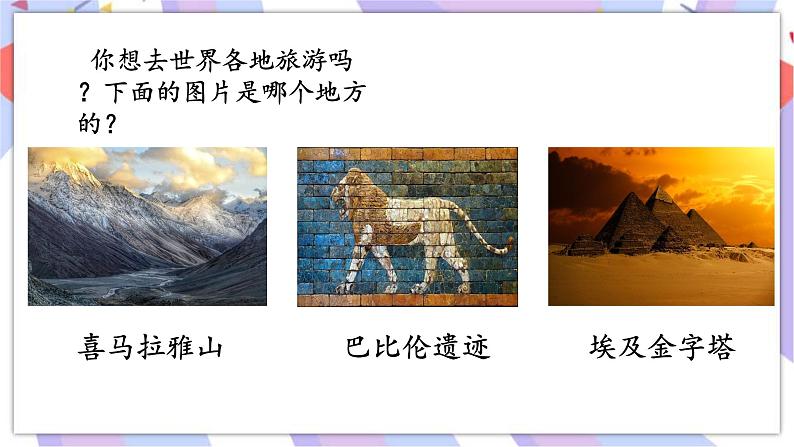 Module10 A holiday journey Unit 2 This morning we took a walk课件04