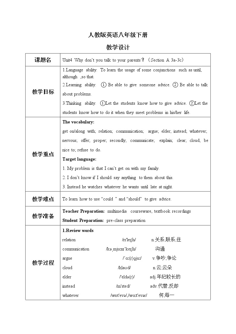 Unit4Why don't you talk to your parents？SectionA（3a-3c）课件+教案+音视频素材01