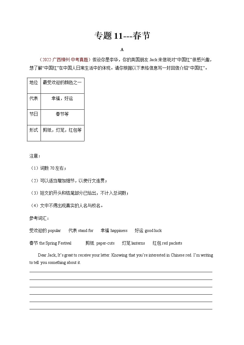 专题11 春节-备战中考英语热点话题满分作文强化训练第1页
