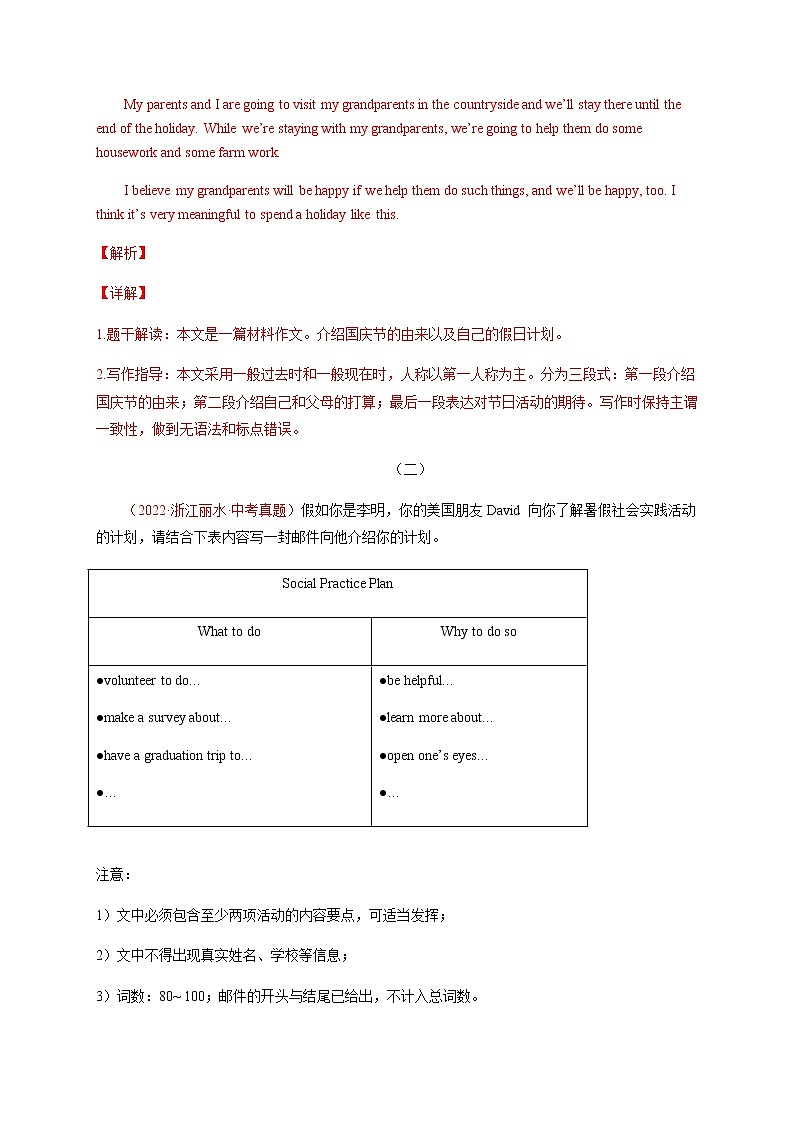 专题08 假期计划-备战中考英语热点话题满分作文强化训练第2页