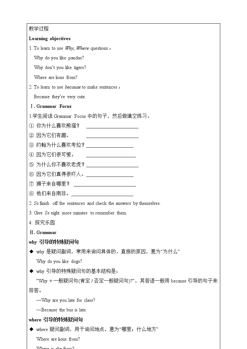 Unit 5 Why do you like pandas?SectionA (Grammarfocus-3c) 课件+音视频(送教案练习)02